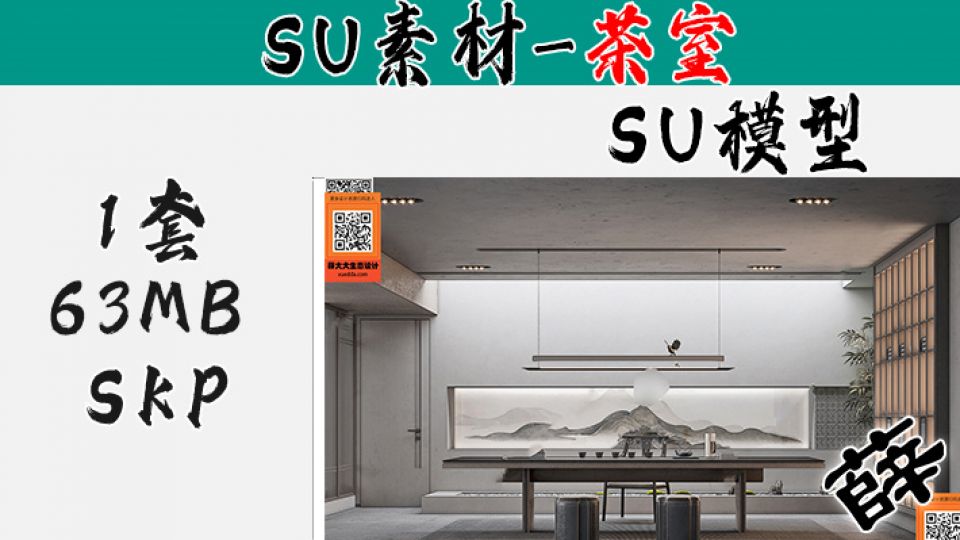 茶室SU-138