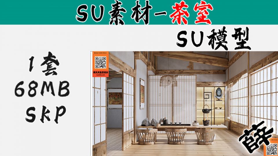 茶室SU-137
