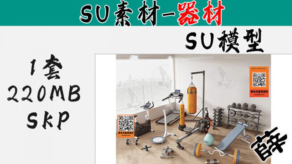 健身房SU-39