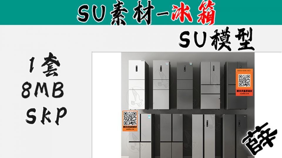 冰箱SU-1