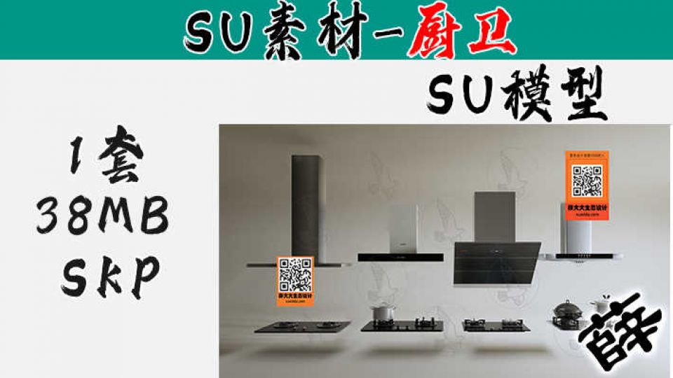 灶厨SU-4