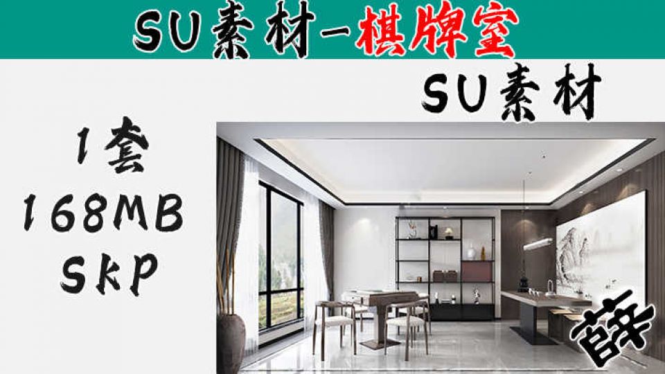 棋牌SU-9