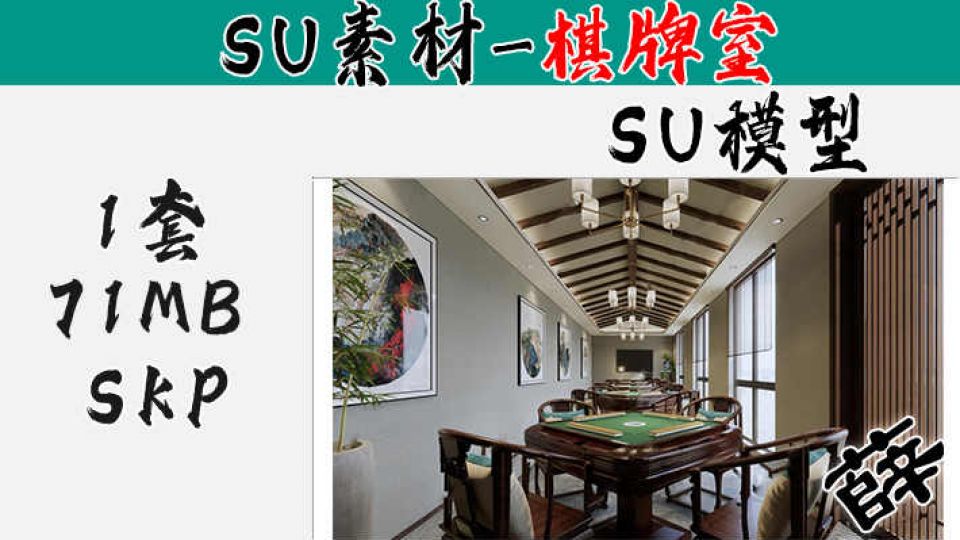 棋牌SU-17