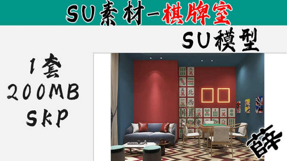 棋牌SU-16