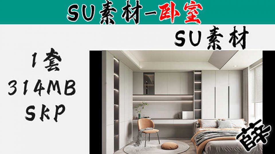 日式卧室SU-11