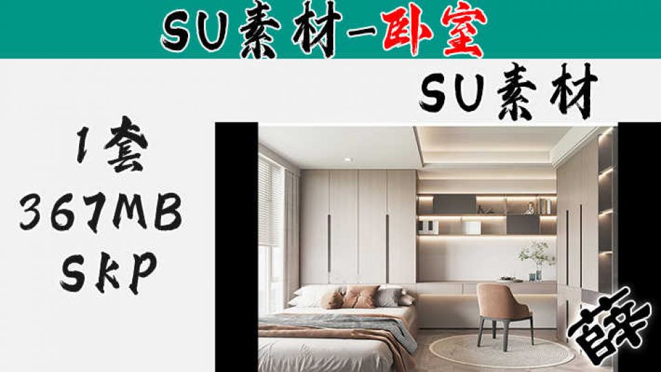 日式卧室SU-7