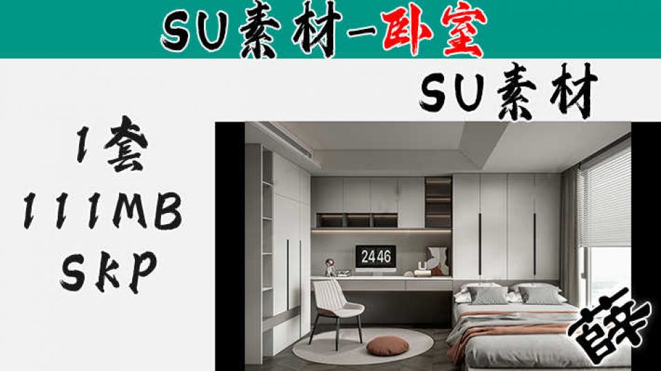 日式卧室SU-9