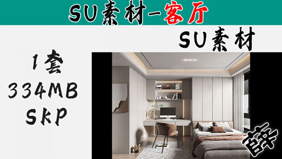 日式卧室SU-20