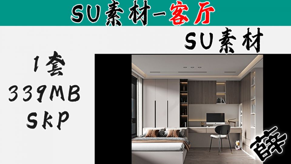 日式卧室SU-18