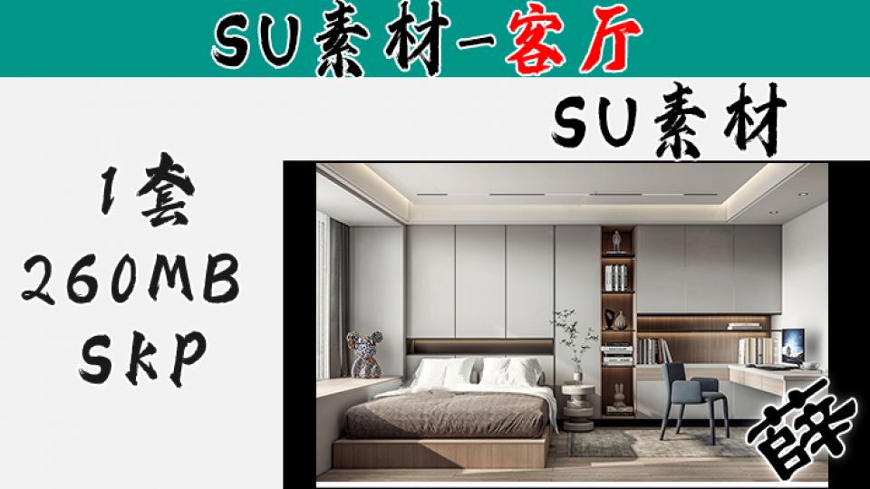 日式卧室SU-14