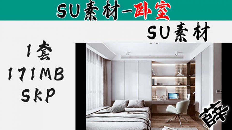 日式卧室SU-21