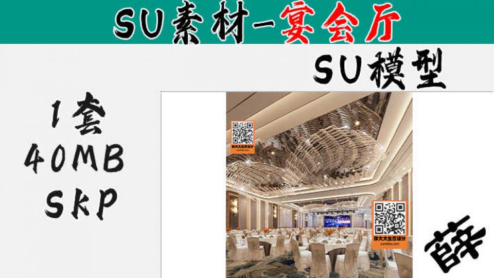 酒店宴会厅SU-15