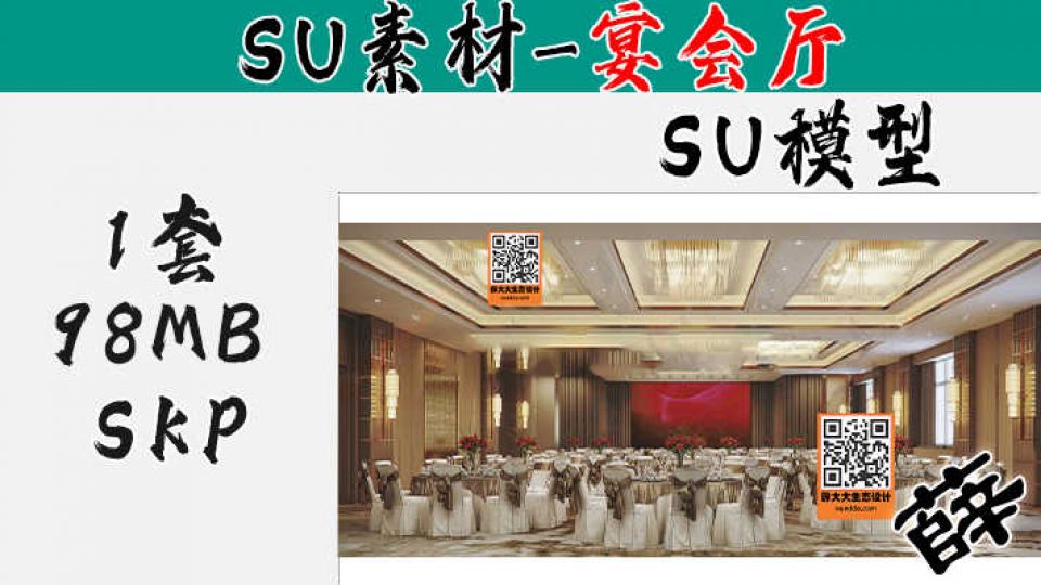 酒店宴会厅SU-16