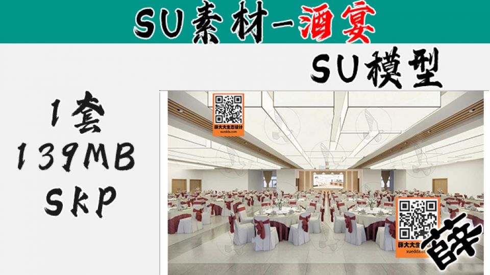 酒店宴会厅SU-18