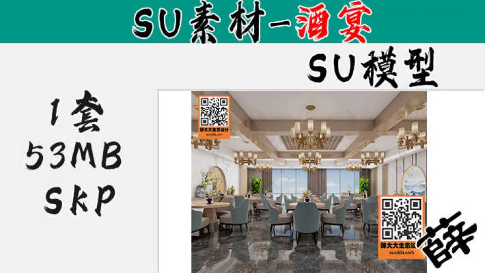 酒店宴会厅SU-17
