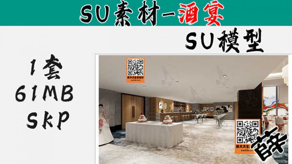 酒店宴会厅SU-25