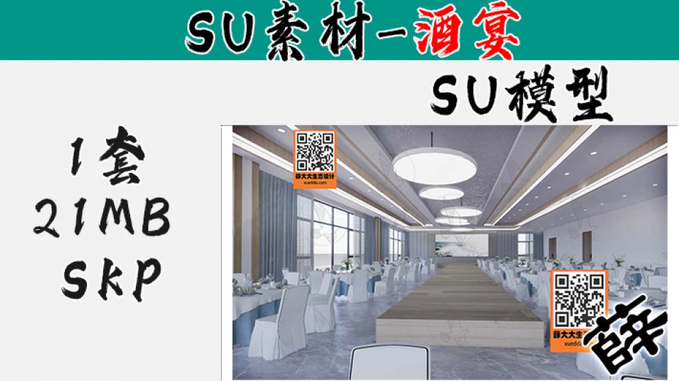 酒店宴会厅SU-19