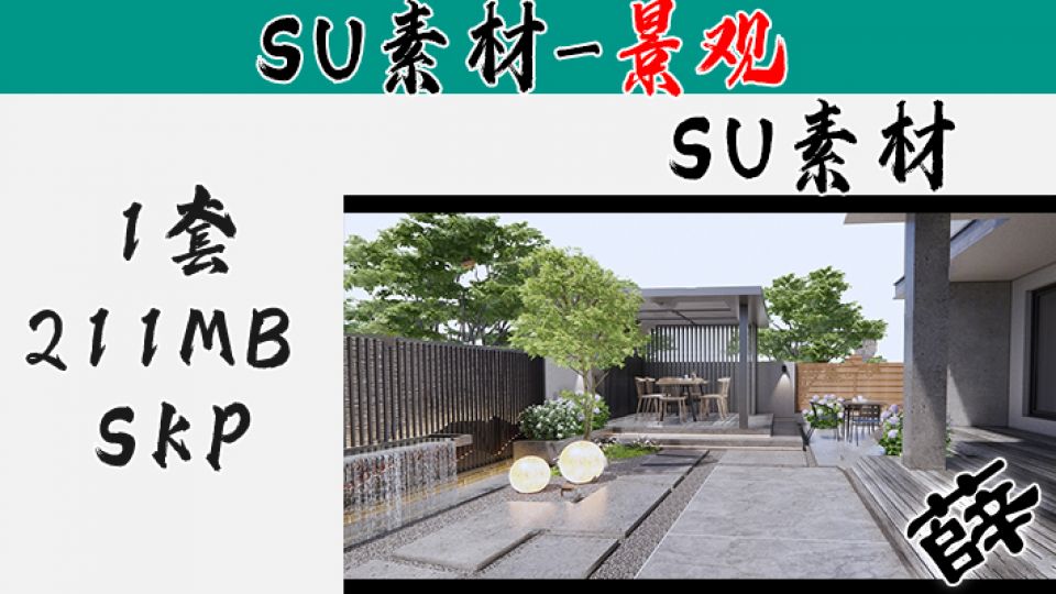 景观庭院-15