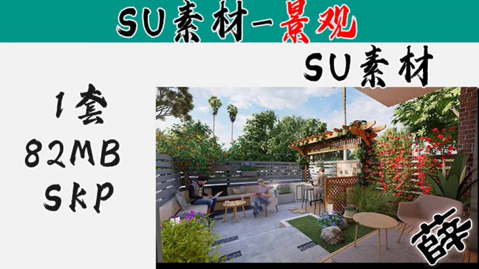 景观庭院-24