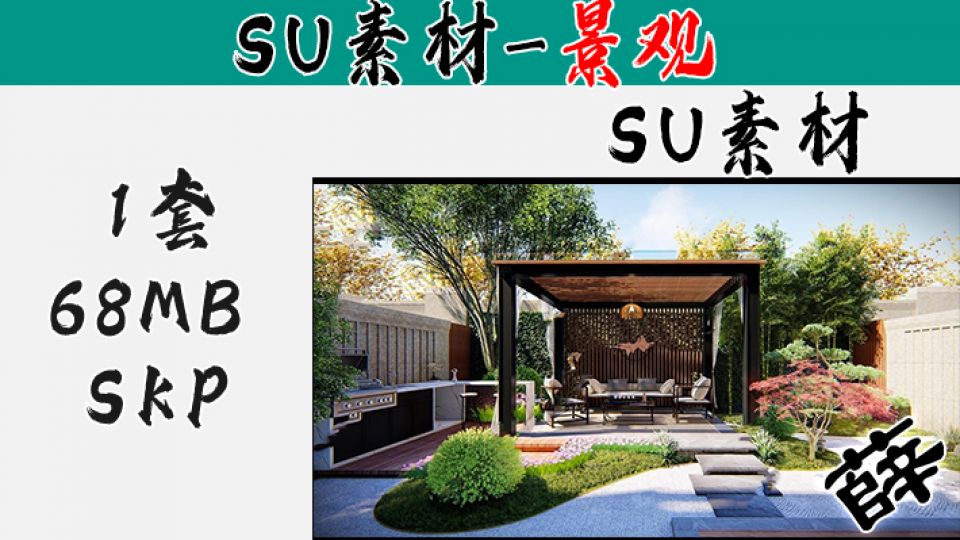 景观庭院-30