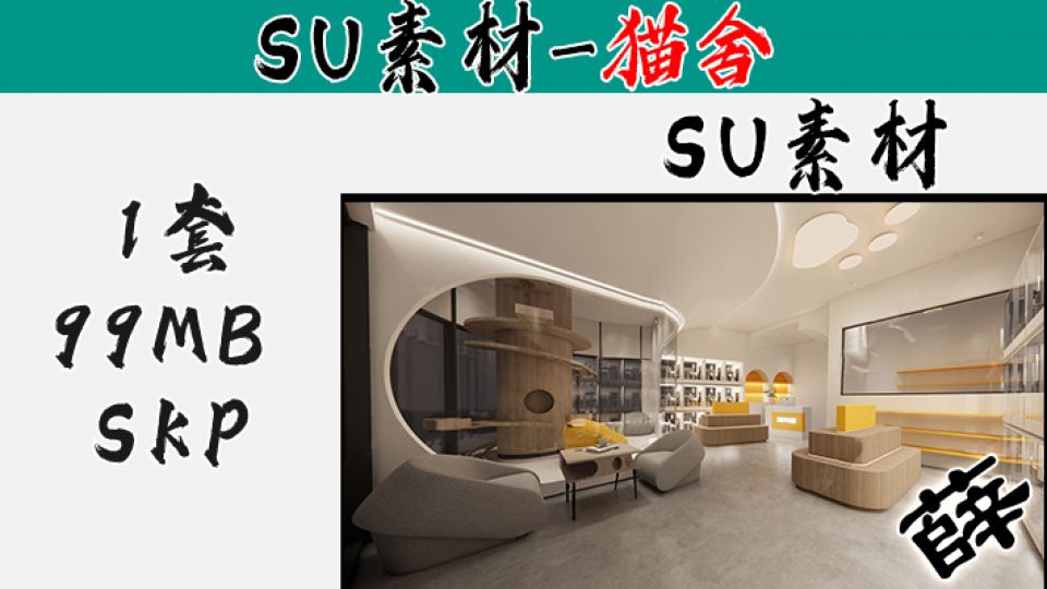 猫舍SU-7