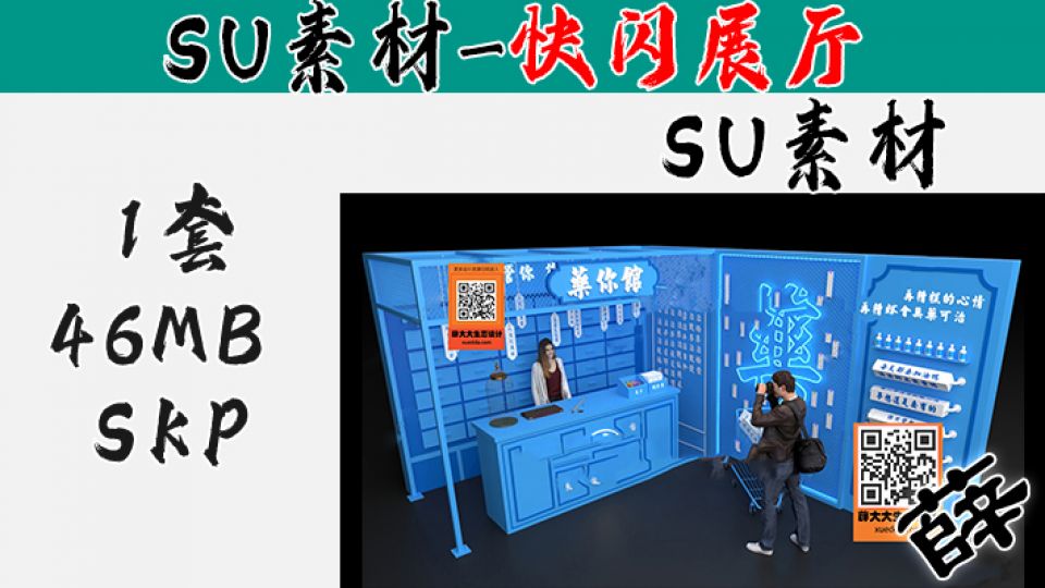 快闪展台SU-16 