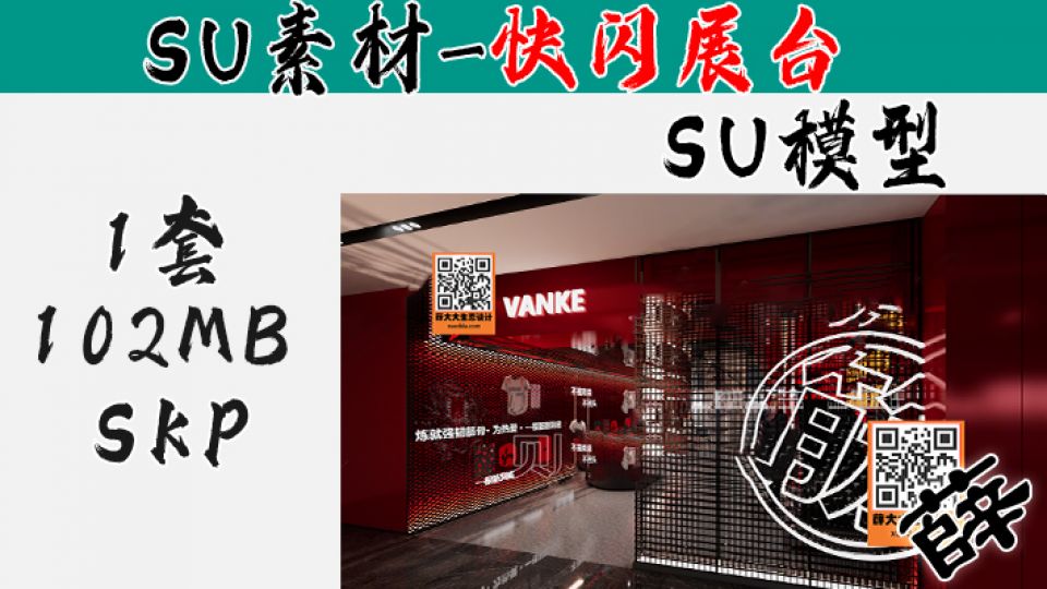快闪展台SU-26