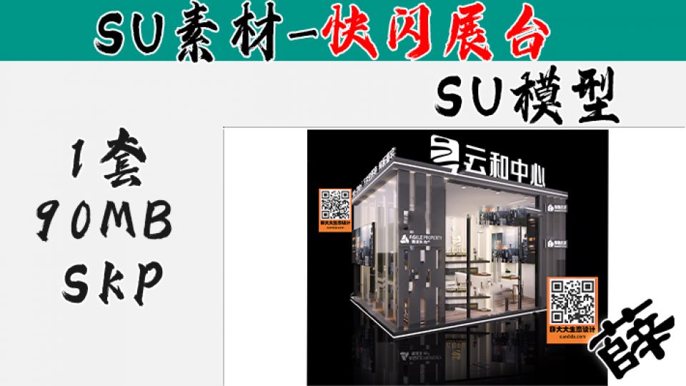 快闪展台SU-27