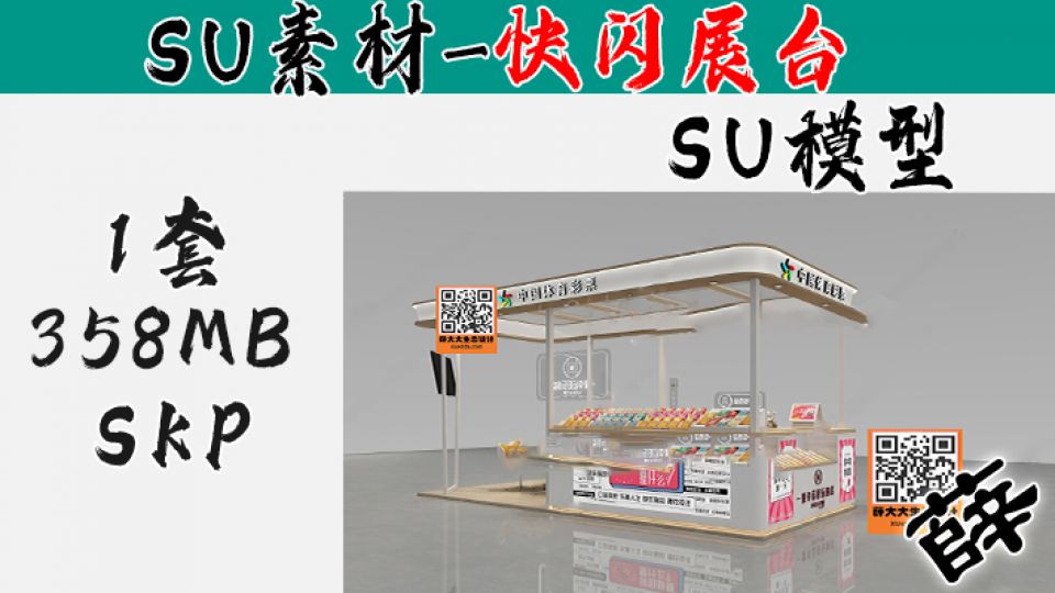 快闪展台SU-34