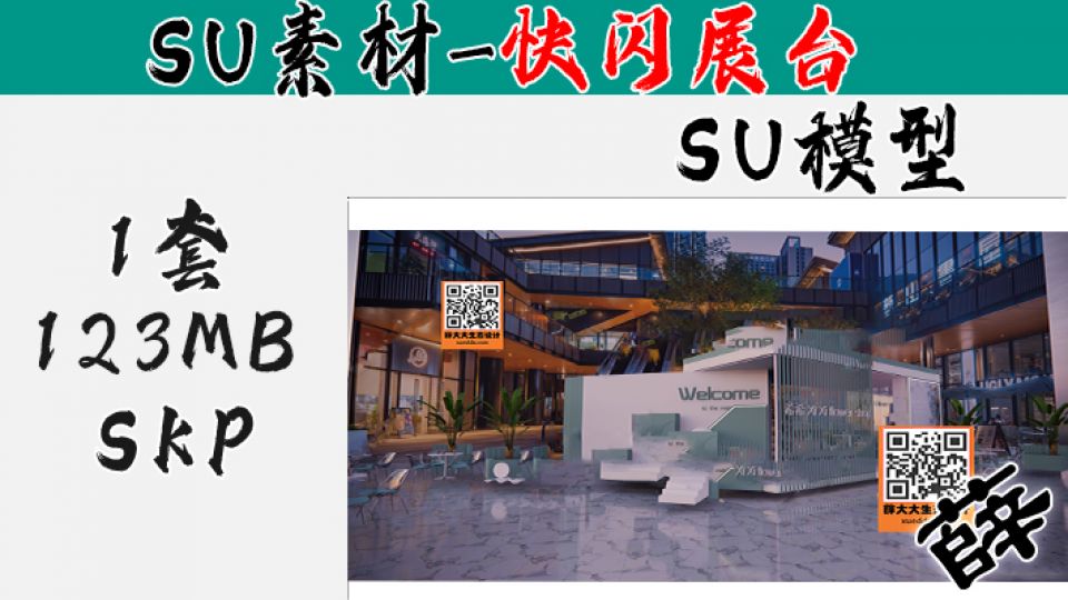 快闪展台SU-36
