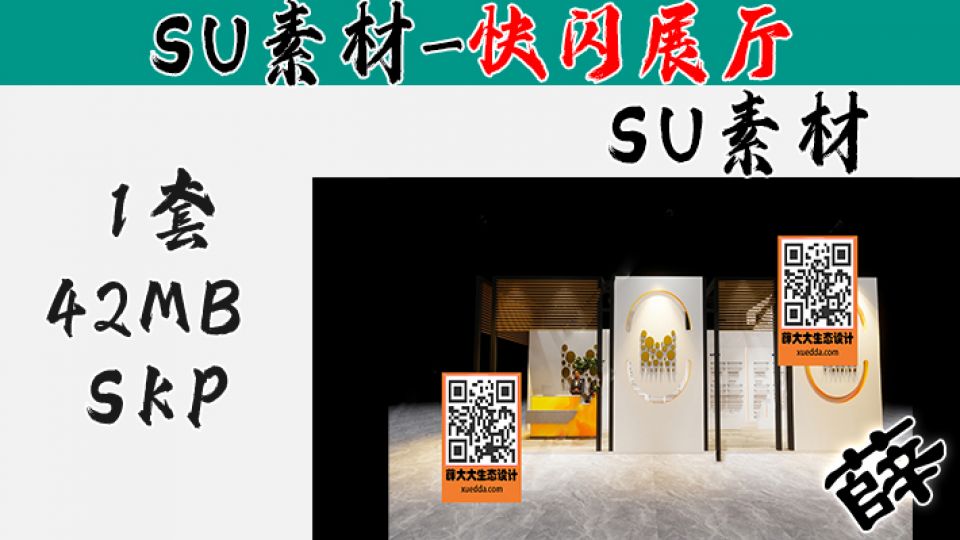 快闪展台SU-37