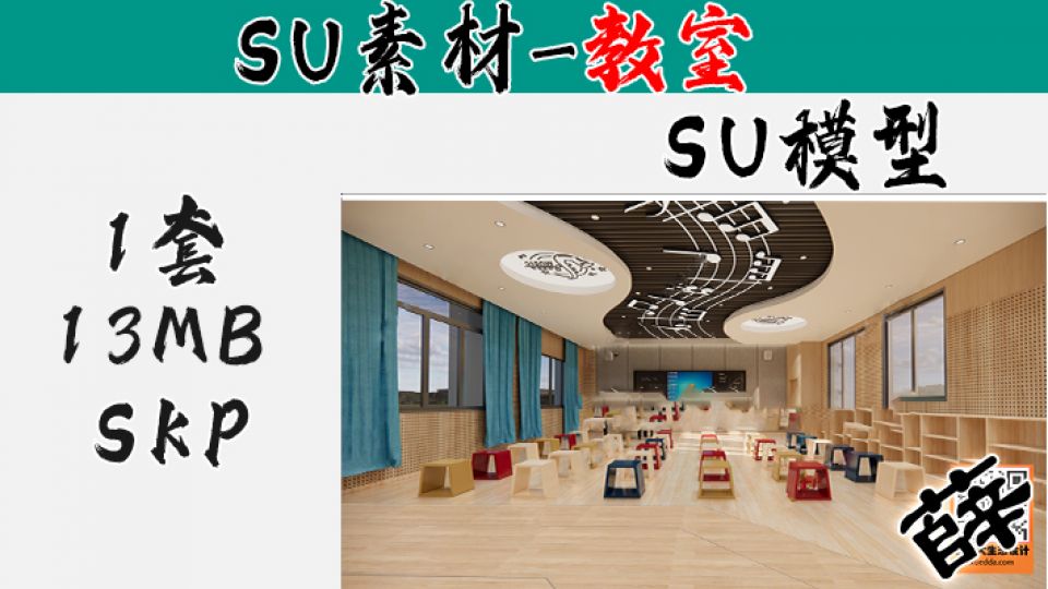教室SU-1