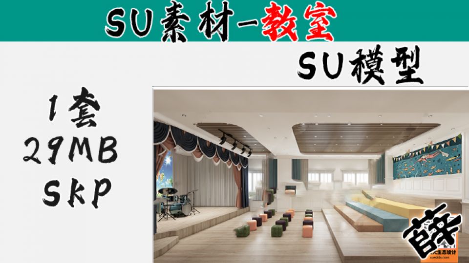 教室SU-5