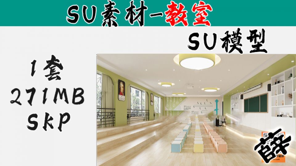 教室SU-6