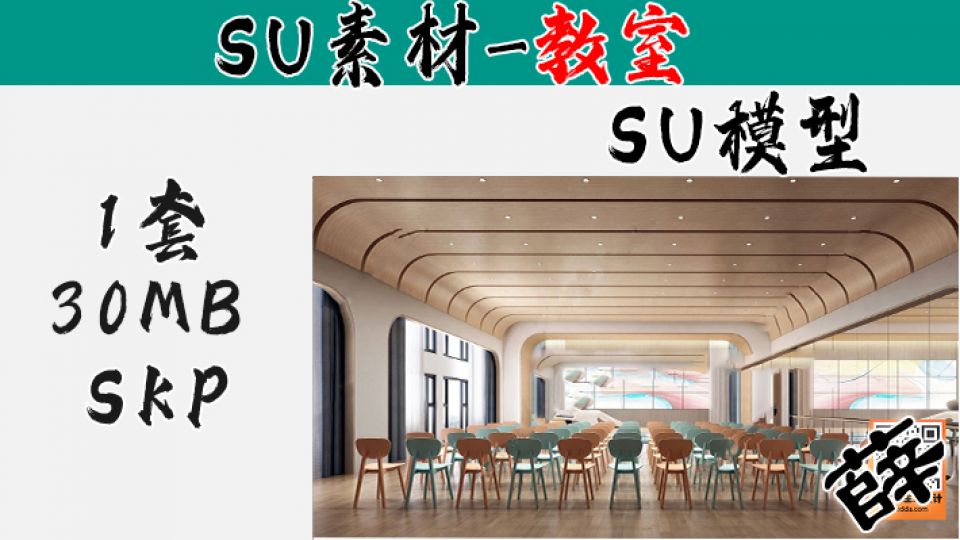 教室SU-8