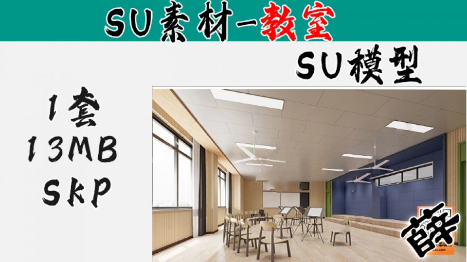 教室SU-2