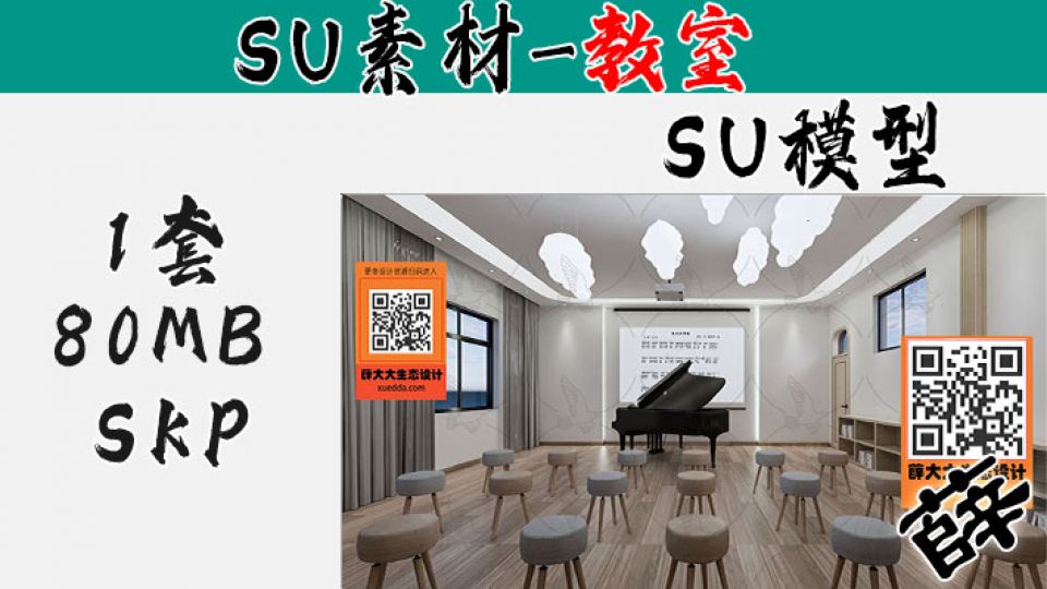 教室SU-16
