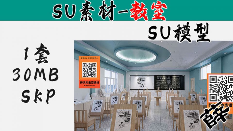 教室SU-18