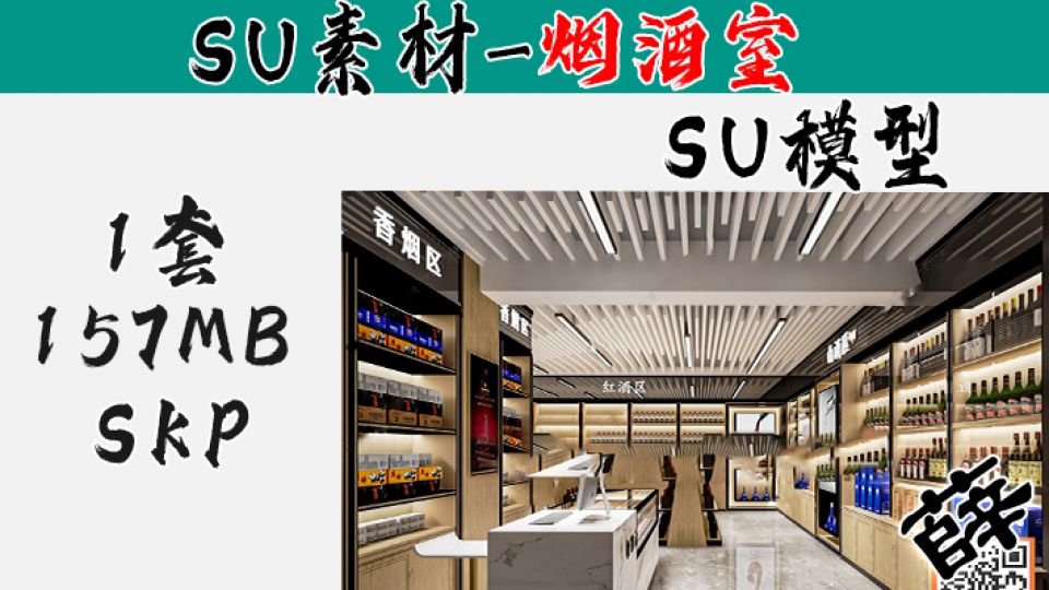 烟酒柜台SU-2