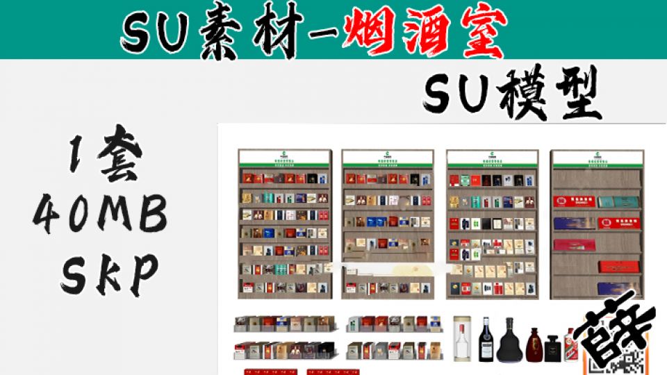 烟酒柜台SU-5