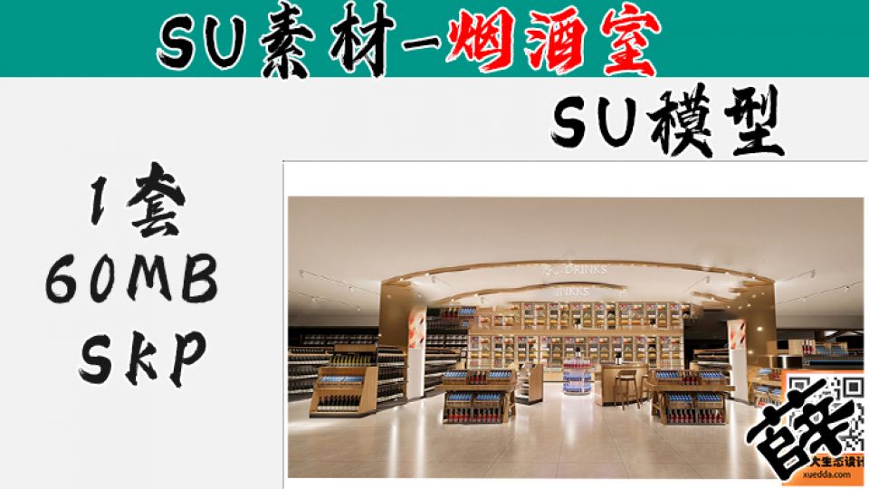 烟酒柜台SU-18