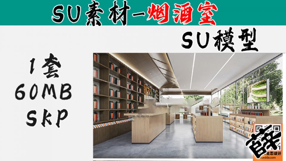 烟酒柜台SU-13