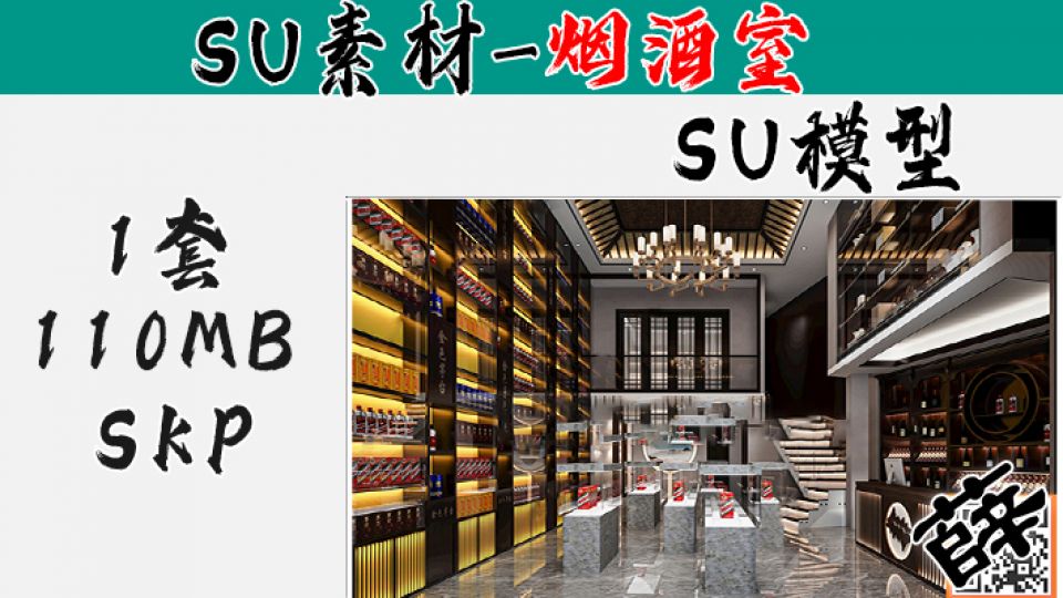 烟酒柜台SU-17