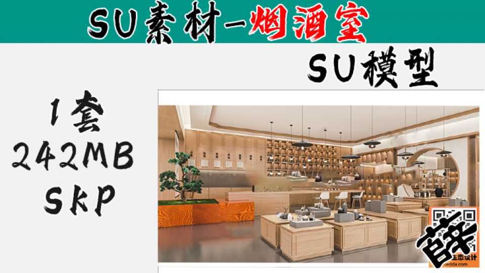 烟酒柜台SU-16