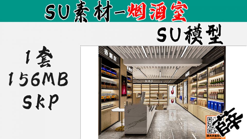 烟酒柜台SU-19