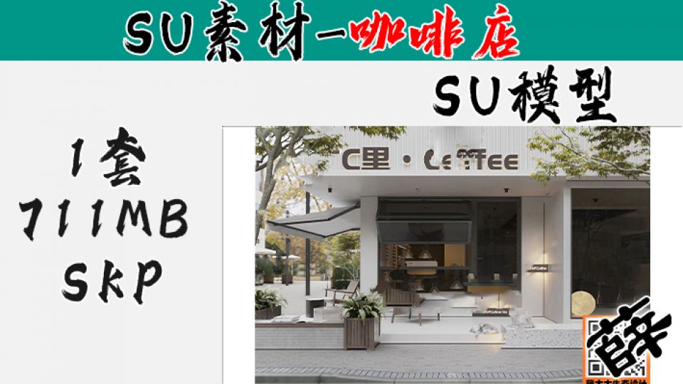 咖啡店SU-5