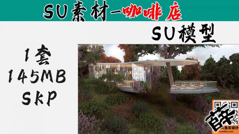 咖啡店SU-1