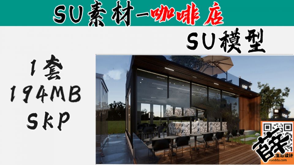 咖啡店SU-7