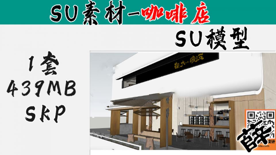 咖啡店SU-9