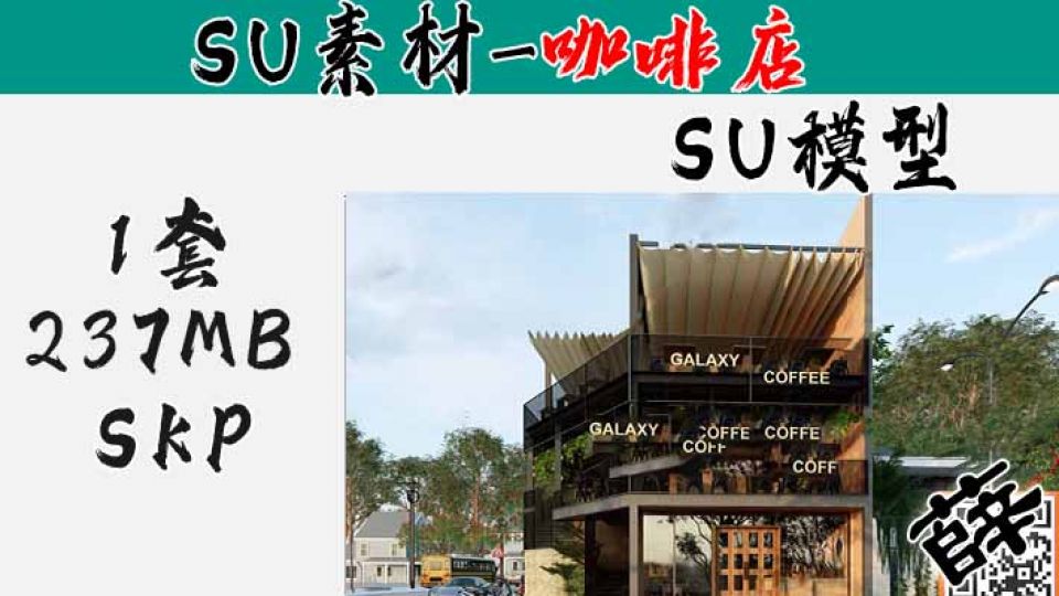 咖啡店SU-4